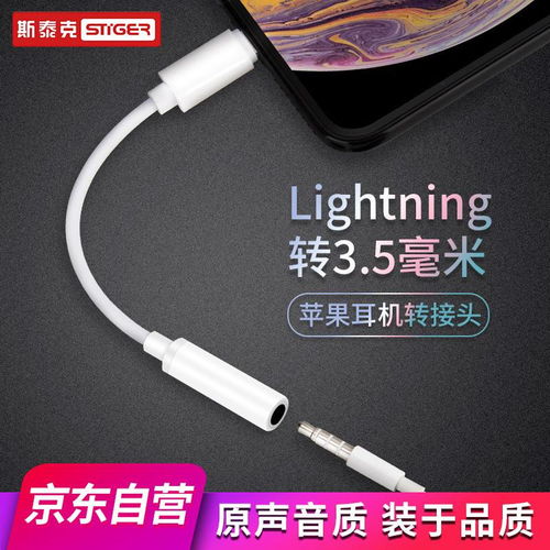 斯泰克Stiger iPhone音頻轉(zhuǎn)接線 適配蘋(píng)果7及iPhone X等機(jī)型，注意支付方式限制